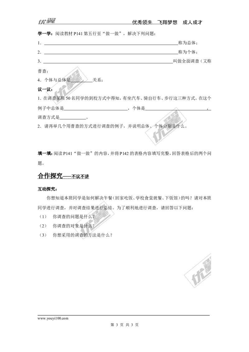 5.1第1课时全面调查_湘教版初中数学课件_数学湘教版7上教案PPT课件配套资料_数学湘教版初中7年级上册学案