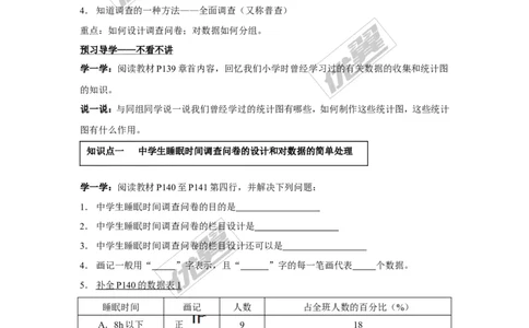 5.1第1课时全面调查_湘教版初中数学课件_数学湘教版7上教案PPT课件配套资料_数学湘教版初中7年级上册学案
