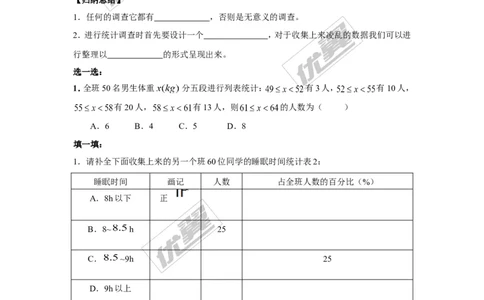 5.1第1课时全面调查_湘教版初中数学课件_数学湘教版7上教案PPT课件配套资料_数学湘教版初中7年级上册学案