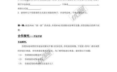 5.1第1课时全面调查_湘教版初中数学课件_数学湘教版7上教案PPT课件配套资料_数学湘教版初中7年级上册学案