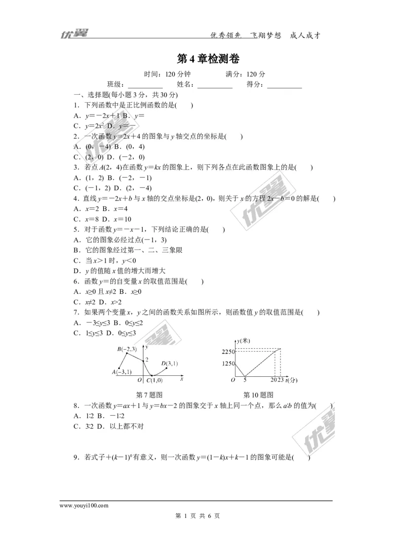 第4章检测卷_湘教版初中数学课件_数学湘教版8下教案PPT课件配套资料_数学湘教版初中8年级下册习题试题_《学练优》检测卷