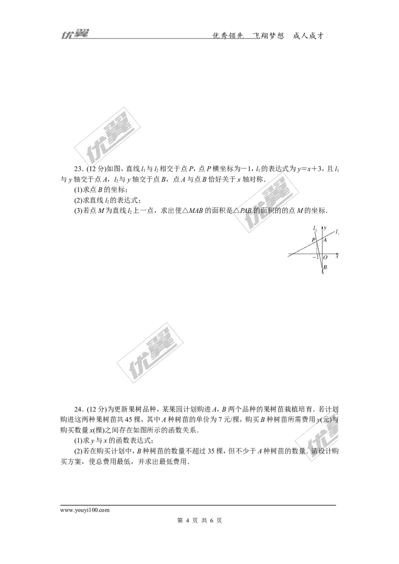 第4章检测卷_湘教版初中数学课件_数学湘教版8下教案PPT课件配套资料_数学湘教版初中8年级下册习题试题_《学练优》检测卷