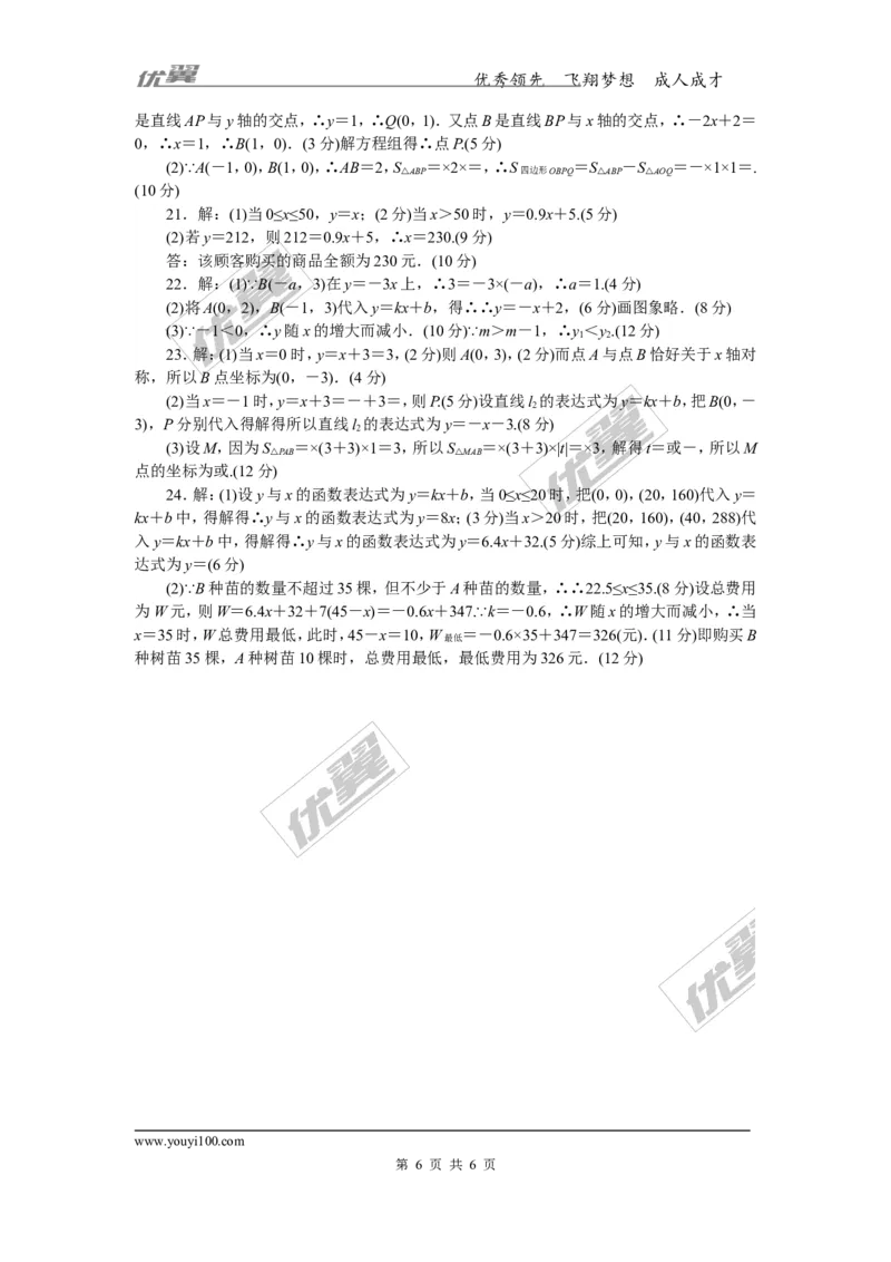 第4章检测卷_湘教版初中数学课件_数学湘教版8下教案PPT课件配套资料_数学湘教版初中8年级下册习题试题_《学练优》检测卷
