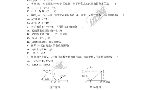 第4章检测卷_湘教版初中数学课件_数学湘教版8下教案PPT课件配套资料_数学湘教版初中8年级下册习题试题_《学练优》检测卷