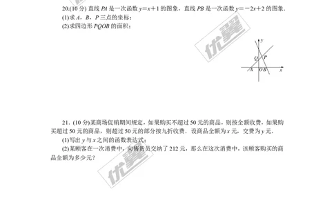 第4章检测卷_湘教版初中数学课件_数学湘教版8下教案PPT课件配套资料_数学湘教版初中8年级下册习题试题_《学练优》检测卷