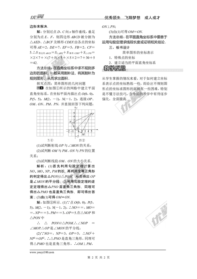3.2简单图形的坐标表示_湘教版初中数学课件_数学湘教版8下教案PPT课件配套资料_数学湘教版初中8年级下册word教案