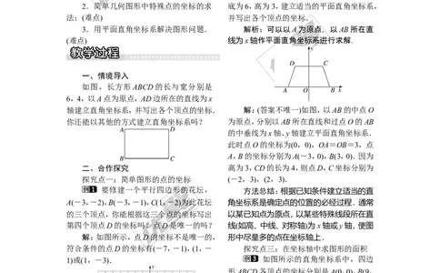 3.2简单图形的坐标表示_湘教版初中数学课件_数学湘教版8下教案PPT课件配套资料_数学湘教版初中8年级下册word教案