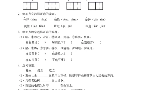 6狼牙山五壮士（含答案）_6上语文-保存转存之后查看_16课时练部编六上语文_新课标作业设计