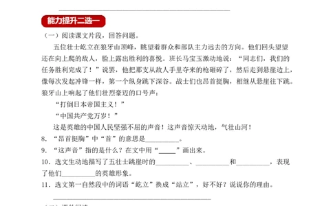 6狼牙山五壮士（含答案）_6上语文-保存转存之后查看_16课时练部编六上语文_新课标作业设计