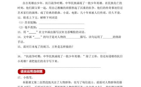 6狼牙山五壮士（含答案）_6上语文-保存转存之后查看_16课时练部编六上语文_新课标作业设计