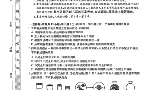 黑龙江省龙东联盟2025-2026学年高一上学期10月月考生物试题含答案_2025年10月高一试卷_251014黑龙江省龙东联盟2025-2026学年高一上学期10月月考