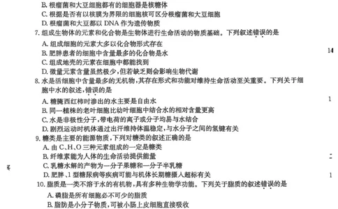 黑龙江省龙东联盟2025-2026学年高一上学期10月月考生物试题含答案_2025年10月高一试卷_251014黑龙江省龙东联盟2025-2026学年高一上学期10月月考