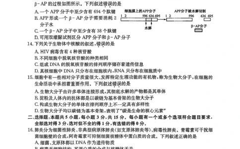 黑龙江省龙东联盟2025-2026学年高一上学期10月月考生物试题含答案_2025年10月高一试卷_251014黑龙江省龙东联盟2025-2026学年高一上学期10月月考