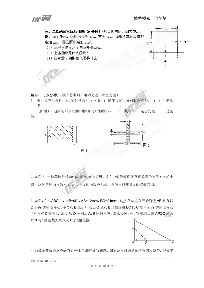 22.1.1二次函数2_人教版数学九年级上册_版本一_人教版数学九年级上册（RJ）--3学案_人教版数学九年级上册（RJ）--3学案