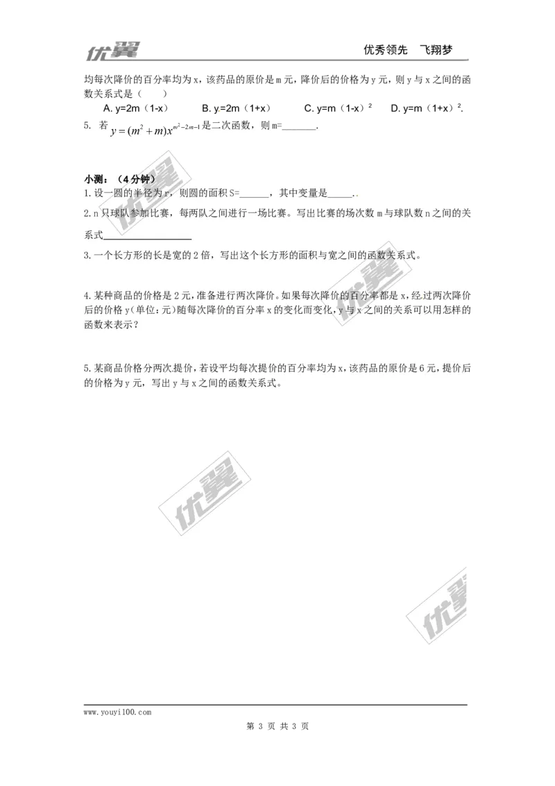 22.1.1二次函数2_人教版数学九年级上册_版本一_人教版数学九年级上册（RJ）--3学案_人教版数学九年级上册（RJ）--3学案