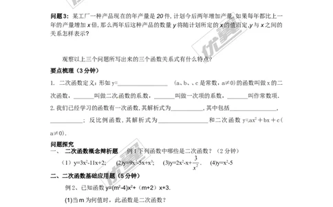 22.1.1二次函数2_人教版数学九年级上册_版本一_人教版数学九年级上册（RJ）--3学案_人教版数学九年级上册（RJ）--3学案