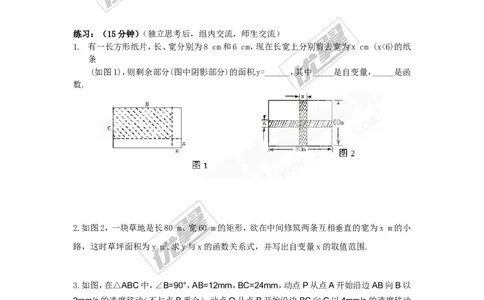 22.1.1二次函数2_人教版数学九年级上册_版本一_人教版数学九年级上册（RJ）--3学案_人教版数学九年级上册（RJ）--3学案