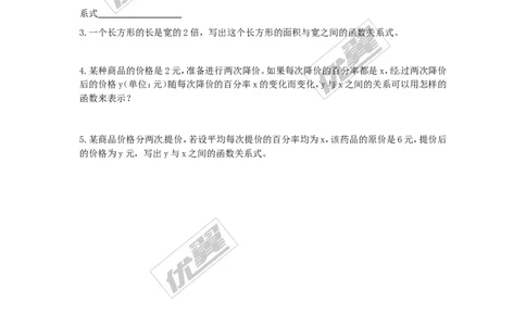 22.1.1二次函数2_人教版数学九年级上册_版本一_人教版数学九年级上册（RJ）--3学案_人教版数学九年级上册（RJ）--3学案