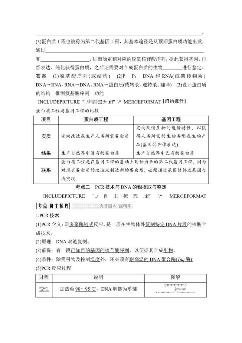 选修三第31讲_新高考复习资料_2022年新高考复习资料_2022年一轮复习最新版_1.2022年高考生物一轮复习全国通用版_2022年新高考生物一轮复习讲义（最新版）_赠送word习题库_选修3