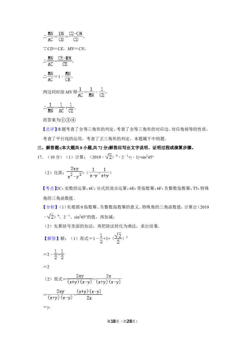 2019年四川省宜宾市中考数学试卷_人教版数学九年级上册_版本一_人教版数学九年级上册（RJ）--7期中、期末、月考、中考真题_人教版数学九年级上册（RJ）--7期中、期末、月考、中考真题