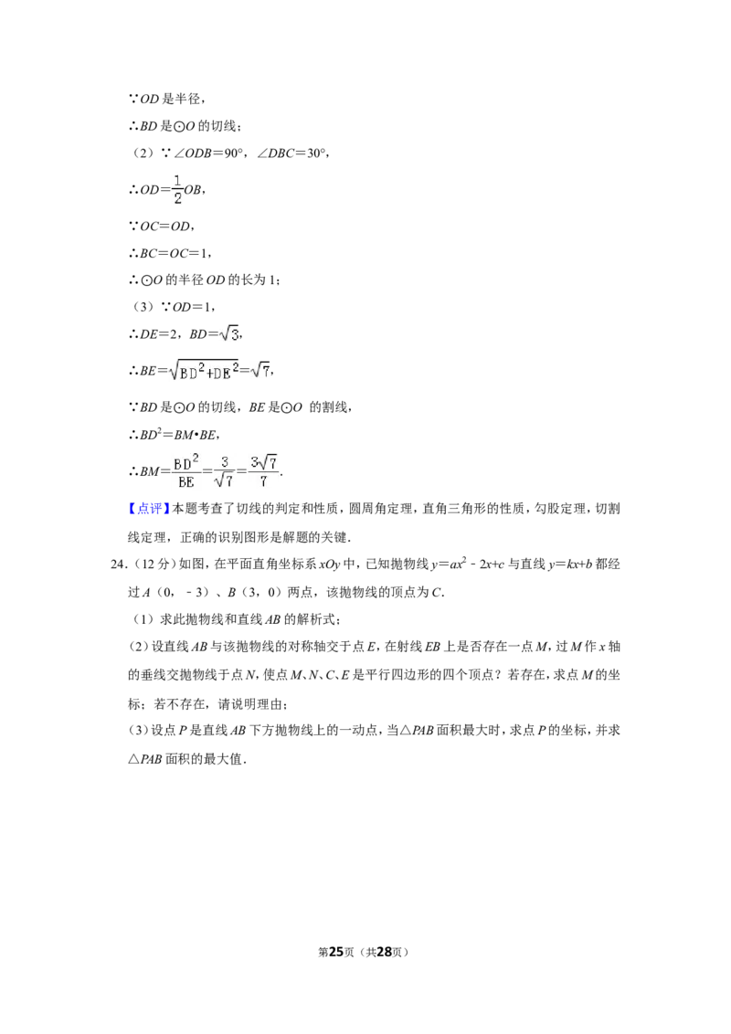 2019年四川省宜宾市中考数学试卷_人教版数学九年级上册_版本一_人教版数学九年级上册（RJ）--7期中、期末、月考、中考真题_人教版数学九年级上册（RJ）--7期中、期末、月考、中考真题