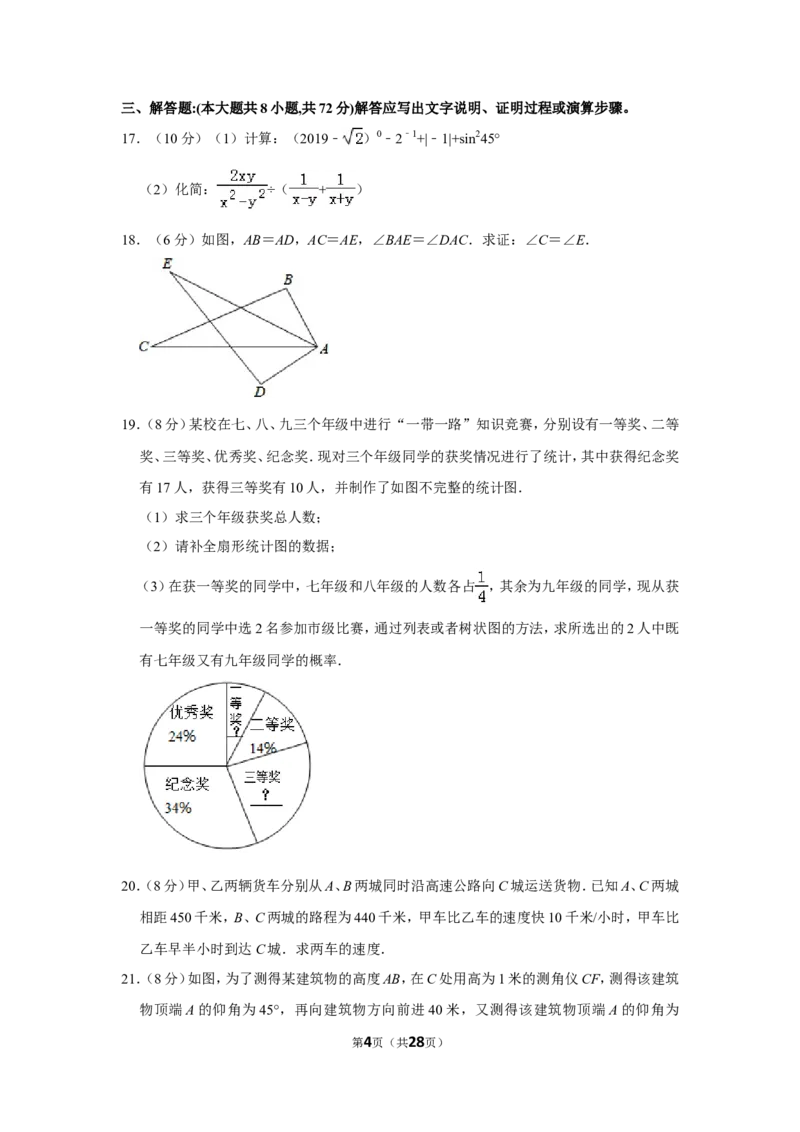 2019年四川省宜宾市中考数学试卷_人教版数学九年级上册_版本一_人教版数学九年级上册（RJ）--7期中、期末、月考、中考真题_人教版数学九年级上册（RJ）--7期中、期末、月考、中考真题