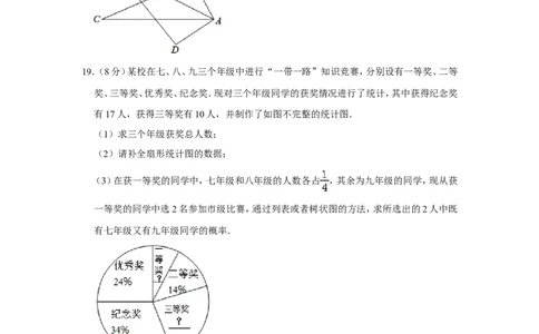 2019年四川省宜宾市中考数学试卷_人教版数学九年级上册_版本一_人教版数学九年级上册（RJ）--7期中、期末、月考、中考真题_人教版数学九年级上册（RJ）--7期中、期末、月考、中考真题