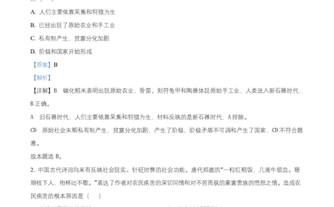 黑龙江省齐齐哈尔市六校联谊2025-2026学年高一上学期11月期中考试政治试题Word版含解析_2025年11月高一试卷_251122黑龙江省齐齐哈尔市六校联谊2025-2026学年高一上学期11月期中考试