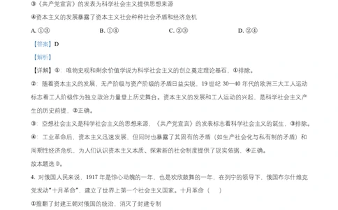 黑龙江省齐齐哈尔市六校联谊2025-2026学年高一上学期11月期中考试政治试题Word版含解析_2025年11月高一试卷_251122黑龙江省齐齐哈尔市六校联谊2025-2026学年高一上学期11月期中考试