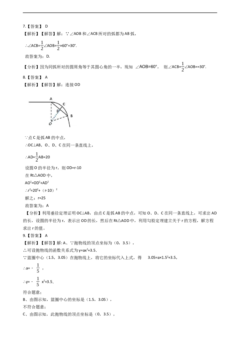 2019-2020学年广东省惠州市惠东县人教版九年级上册数学期末复习试题（解析版）_人教版数学九年级上册_版本一_人教版数学九年级上册（RJ）--7期中、期末、月考、中考真题