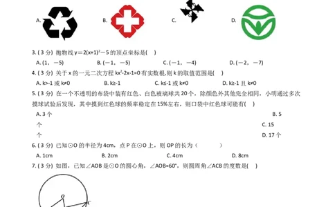 2019-2020学年广东省惠州市惠东县人教版九年级上册数学期末复习试题（解析版）_人教版数学九年级上册_版本一_人教版数学九年级上册（RJ）--7期中、期末、月考、中考真题
