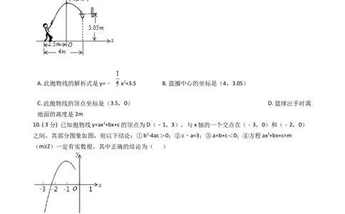 2019-2020学年广东省惠州市惠东县人教版九年级上册数学期末复习试题（解析版）_人教版数学九年级上册_版本一_人教版数学九年级上册（RJ）--7期中、期末、月考、中考真题