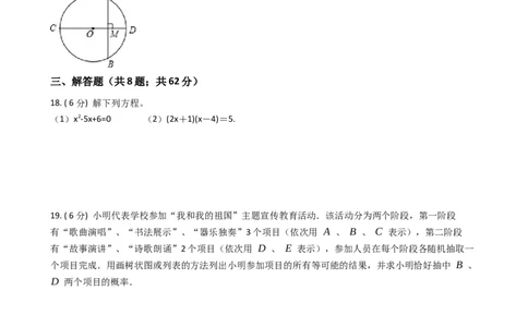 2019-2020学年广东省惠州市惠东县人教版九年级上册数学期末复习试题（解析版）_人教版数学九年级上册_版本一_人教版数学九年级上册（RJ）--7期中、期末、月考、中考真题