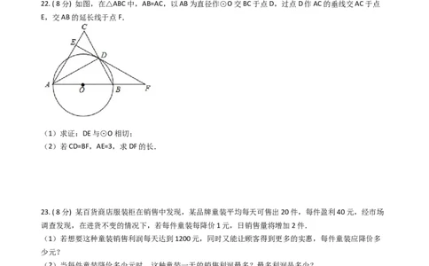 2019-2020学年广东省惠州市惠东县人教版九年级上册数学期末复习试题（解析版）_人教版数学九年级上册_版本一_人教版数学九年级上册（RJ）--7期中、期末、月考、中考真题