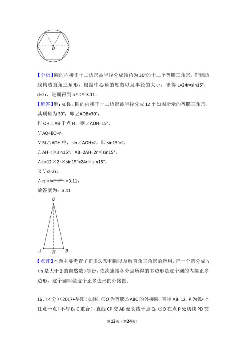 2017年湖南省岳阳市中考数学试卷_湘教版初中数学课件_数学湘教版7上教案PPT课件配套资料_数学湘教版初中7年级上册习题试题_期中、期末、月考、中考真题_2017各地中考真题