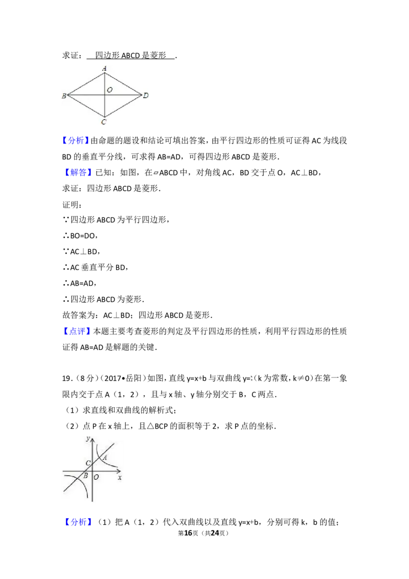 2017年湖南省岳阳市中考数学试卷_湘教版初中数学课件_数学湘教版7上教案PPT课件配套资料_数学湘教版初中7年级上册习题试题_期中、期末、月考、中考真题_2017各地中考真题