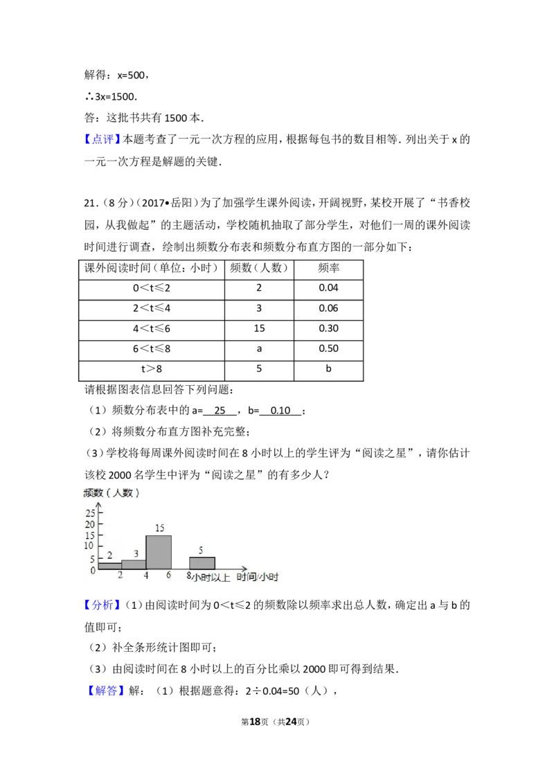 2017年湖南省岳阳市中考数学试卷_湘教版初中数学课件_数学湘教版7上教案PPT课件配套资料_数学湘教版初中7年级上册习题试题_期中、期末、月考、中考真题_2017各地中考真题