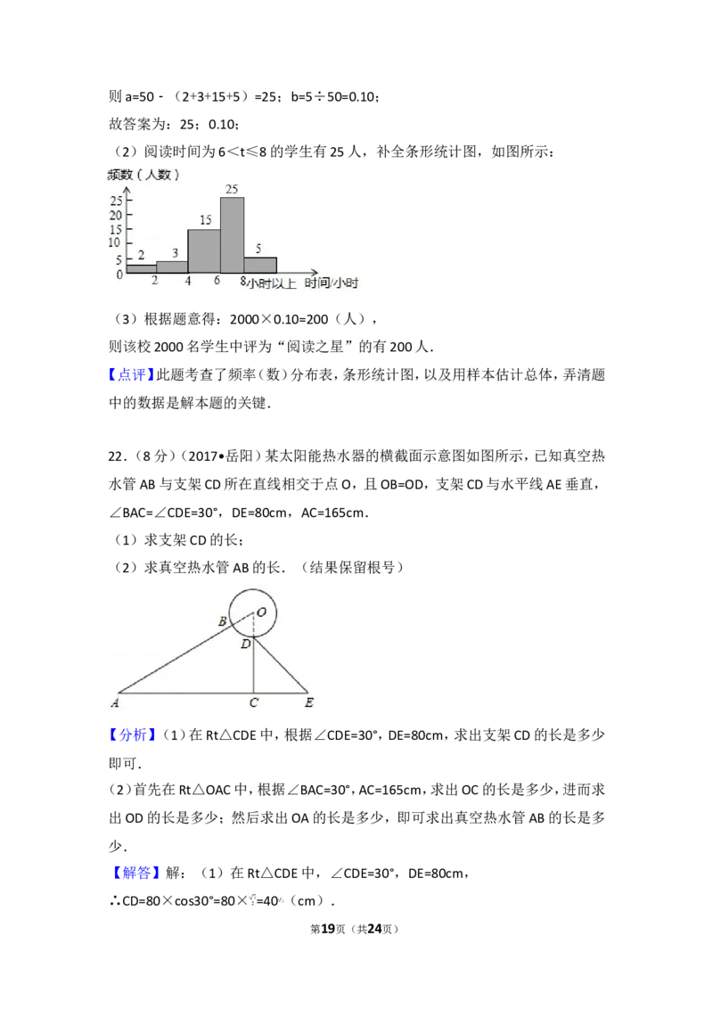 2017年湖南省岳阳市中考数学试卷_湘教版初中数学课件_数学湘教版7上教案PPT课件配套资料_数学湘教版初中7年级上册习题试题_期中、期末、月考、中考真题_2017各地中考真题