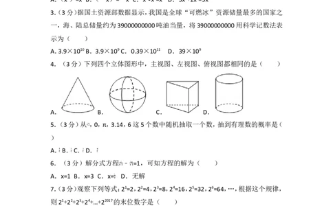 2017年湖南省岳阳市中考数学试卷_湘教版初中数学课件_数学湘教版7上教案PPT课件配套资料_数学湘教版初中7年级上册习题试题_期中、期末、月考、中考真题_2017各地中考真题