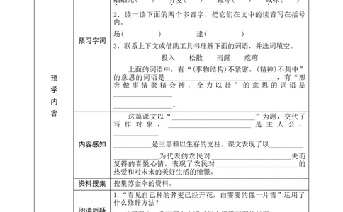 21《三黑和土地》预学案_6上语文-保存转存之后查看_09预学案部编六上语文
