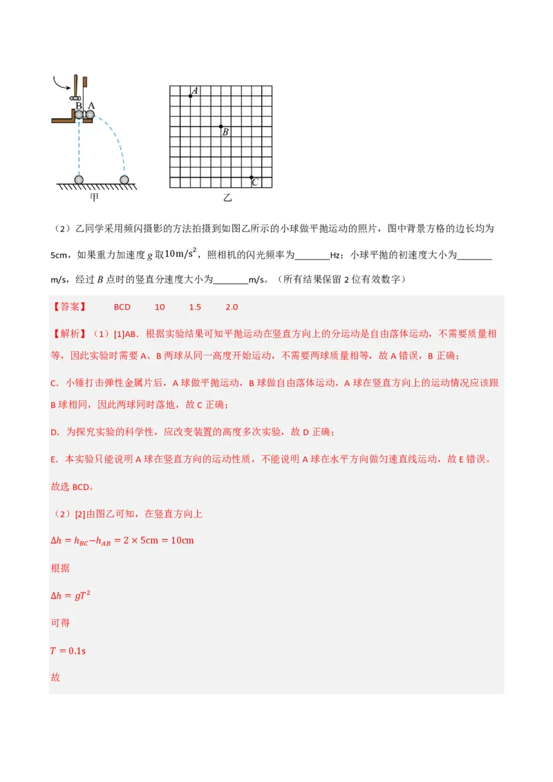 第五章抛体运动（举一反三单元测试）（解析版）_2026高考物理_222026版物理《高考一轮复习举一反三》全国版_2026《高中物理&bull;举一反三系列》必修二(RJ)_第五章抛体运动_本章复习