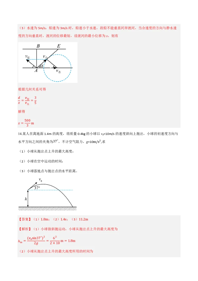 第五章抛体运动（举一反三单元测试）（解析版）_2026高考物理_222026版物理《高考一轮复习举一反三》全国版_2026《高中物理&bull;举一反三系列》必修二(RJ)_第五章抛体运动_本章复习
