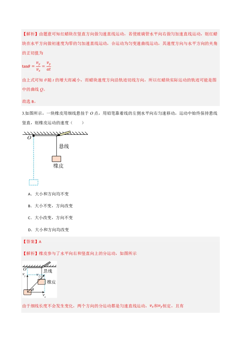 第五章抛体运动（举一反三单元测试）（解析版）_2026高考物理_222026版物理《高考一轮复习举一反三》全国版_2026《高中物理&bull;举一反三系列》必修二(RJ)_第五章抛体运动_本章复习