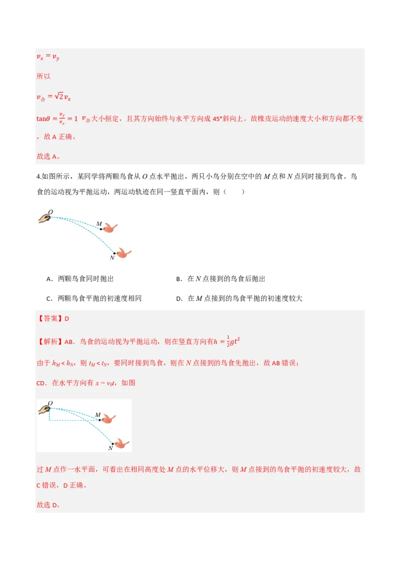 第五章抛体运动（举一反三单元测试）（解析版）_2026高考物理_222026版物理《高考一轮复习举一反三》全国版_2026《高中物理&bull;举一反三系列》必修二(RJ)_第五章抛体运动_本章复习