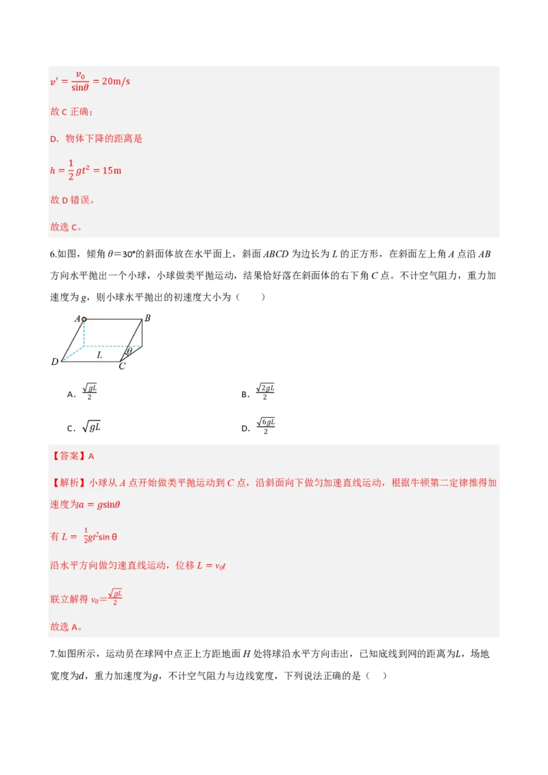 第五章抛体运动（举一反三单元测试）（解析版）_2026高考物理_222026版物理《高考一轮复习举一反三》全国版_2026《高中物理&bull;举一反三系列》必修二(RJ)_第五章抛体运动_本章复习