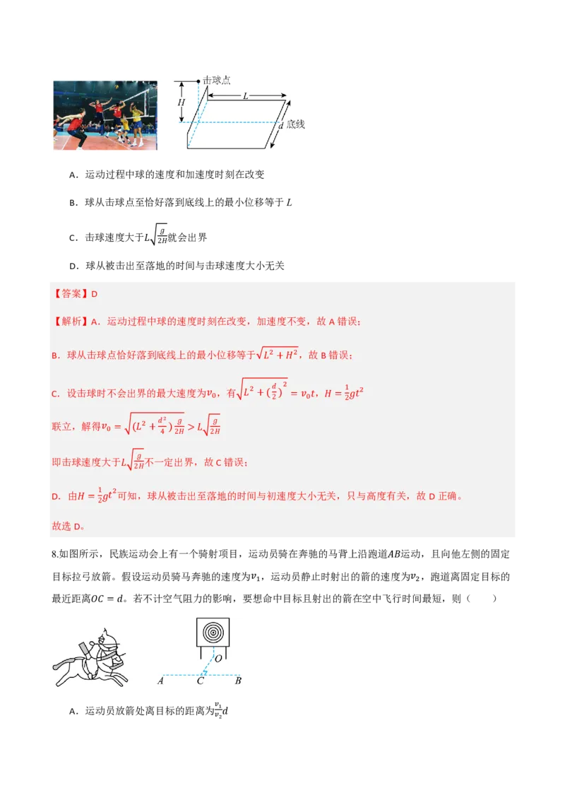 第五章抛体运动（举一反三单元测试）（解析版）_2026高考物理_222026版物理《高考一轮复习举一反三》全国版_2026《高中物理&bull;举一反三系列》必修二(RJ)_第五章抛体运动_本章复习