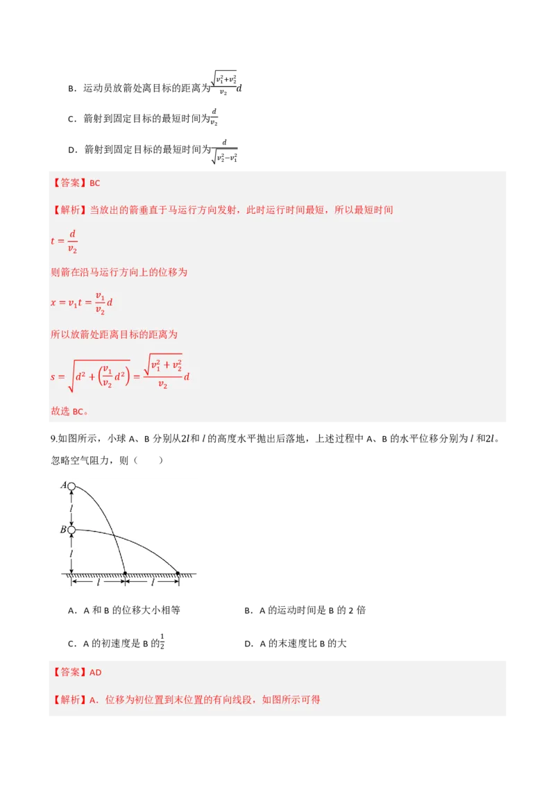 第五章抛体运动（举一反三单元测试）（解析版）_2026高考物理_222026版物理《高考一轮复习举一反三》全国版_2026《高中物理&bull;举一反三系列》必修二(RJ)_第五章抛体运动_本章复习