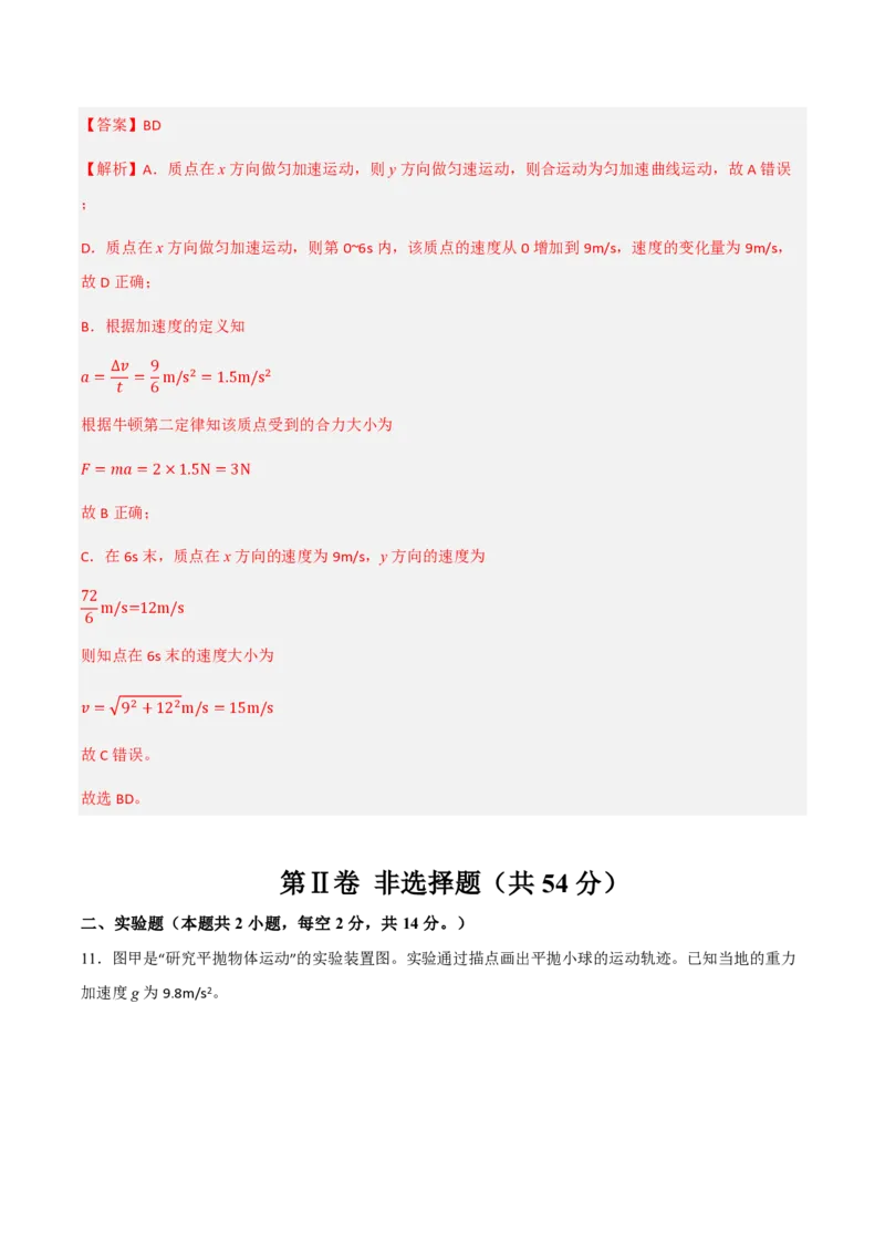 第五章抛体运动（举一反三单元测试）（解析版）_2026高考物理_222026版物理《高考一轮复习举一反三》全国版_2026《高中物理&bull;举一反三系列》必修二(RJ)_第五章抛体运动_本章复习