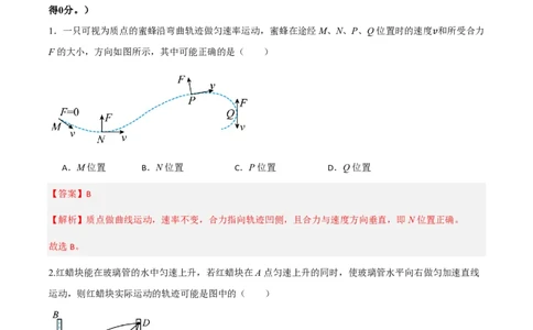 第五章抛体运动（举一反三单元测试）（解析版）_2026高考物理_222026版物理《高考一轮复习举一反三》全国版_2026《高中物理&bull;举一反三系列》必修二(RJ)_第五章抛体运动_本章复习