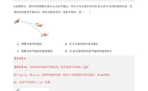 第五章抛体运动（举一反三单元测试）（解析版）_2026高考物理_222026版物理《高考一轮复习举一反三》全国版_2026《高中物理&bull;举一反三系列》必修二(RJ)_第五章抛体运动_本章复习